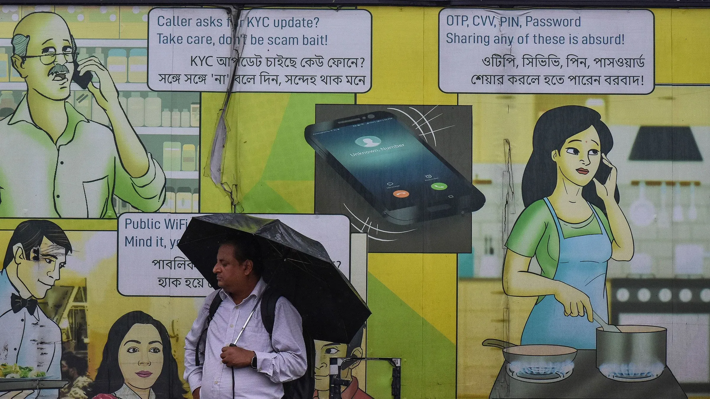رجل يحمل مظلة يقف أمام جدار مزين برسوم توعية تتعلق بالاحتيال الإلكتروني، مع نصوص تحذر من مخاطر مشاركة المعلومات الشخصية.