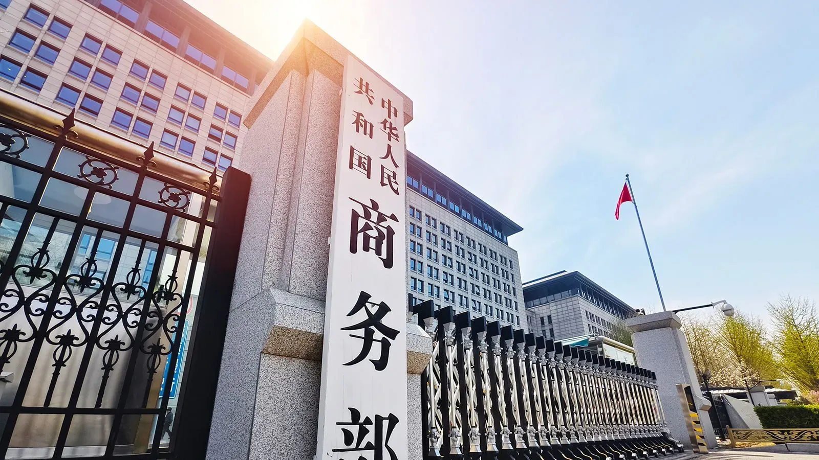 مبنى وزارة التجارة الصينية مع لافتة رسمية، حيث أعلنت الوزارة عن فرض رسوم مكافحة إغراق على واردات البوليمرات المشتركة POM.