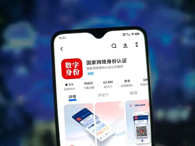 تطبيق بطاقة الهوية الوطنية للإنترنت في الصين، يظهر واجهة المستخدم مع تقييمات وتحميلات مرتفعة، وسط خلفية رقمية.
