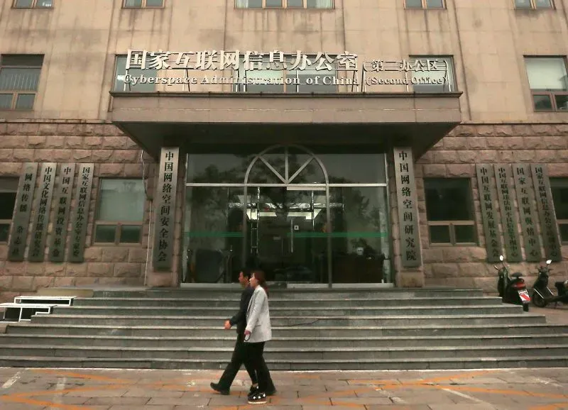 مبنى إدارة الفضاء الإلكتروني في الصين، حيث تُطلق حملة للحد من السلبية على وسائل التواصل الاجتماعي وسط تراجع ثقة المستهلكين.