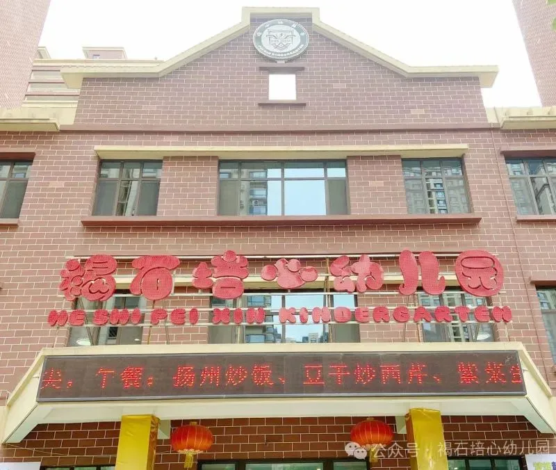 مدخل روضة أطفال هيشي بيكشين في شمال غرب الصين، حيث تم اكتشاف مستويات غير طبيعية من الرصاص في دم أكثر من 200 طفل.