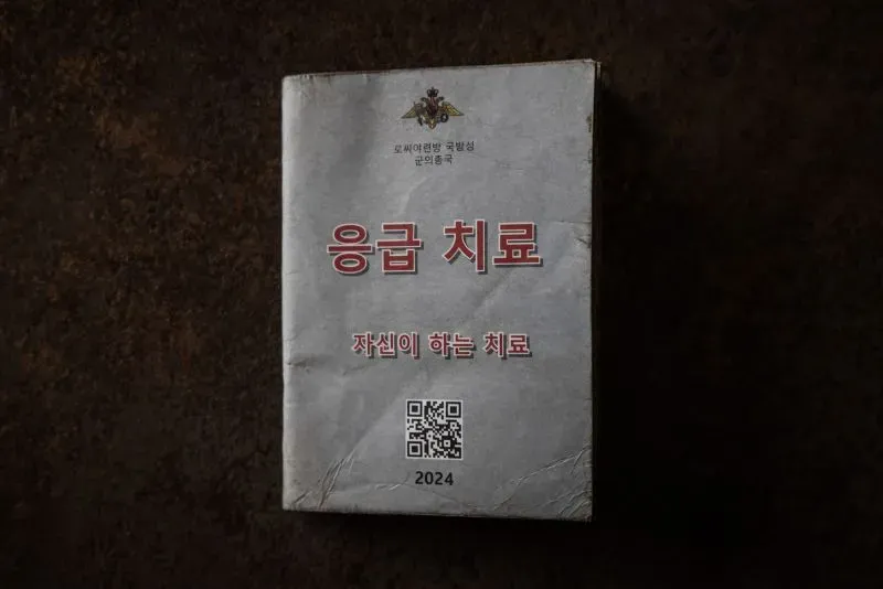 كتاب كوري شمالي بعنوان "علاج طارئ" يحتوي على رمز استجابة سريعة، يشير إلى التدريب العسكري في سياق النزاع الروسي الأوكراني.