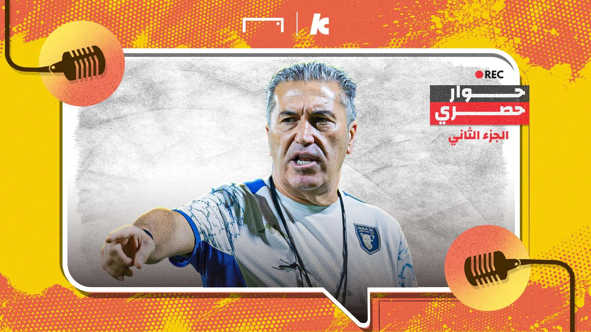 البرتغالي جوزيه بيسيرو مدرب نادي أولا يتحدث بحماس عن المنافسة في دوري روشن السعودي وأهمية التنظيم والقيادة بجانب الصفقات الكبرى.