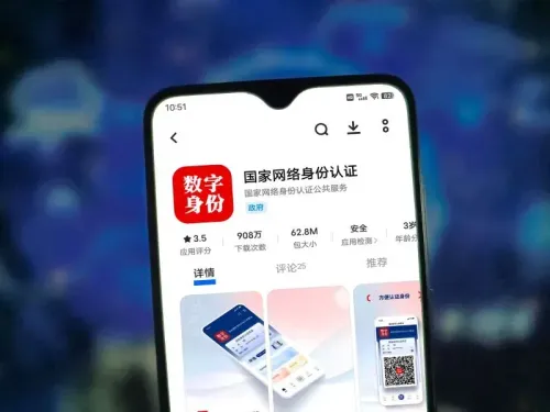 تطبيق بطاقة الهوية الوطنية للإنترنت في الصين، يظهر واجهة المستخدم مع تقييمات وتحميلات مرتفعة، وسط خلفية رقمية.